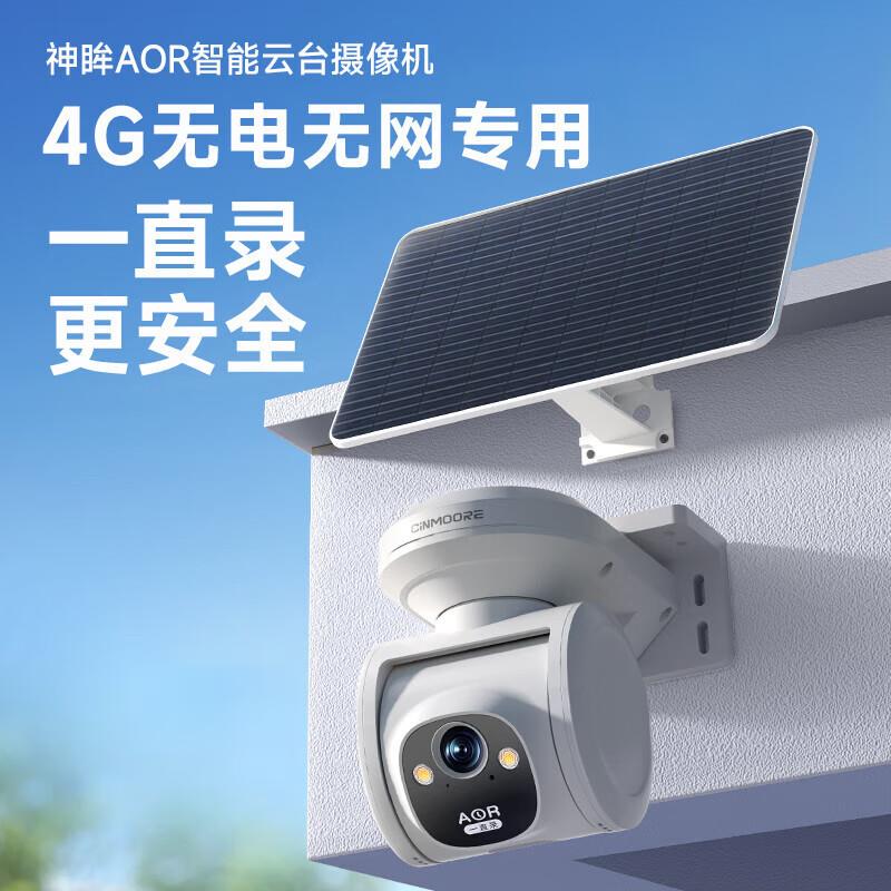 神眸太阳能摄像头4G免流量网络电池监控室外400万户外夜视高清