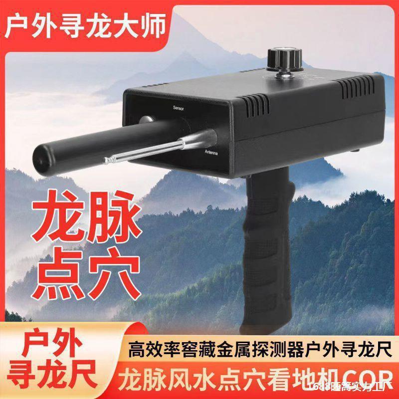 龙脉风水宝地点穴涡旋高效率金属探测器高精度户外寻龙尺探测仪器