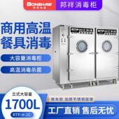 邦祥H 3C重工系列远红外线餐具消毒柜1700L大容量单双门高温柜