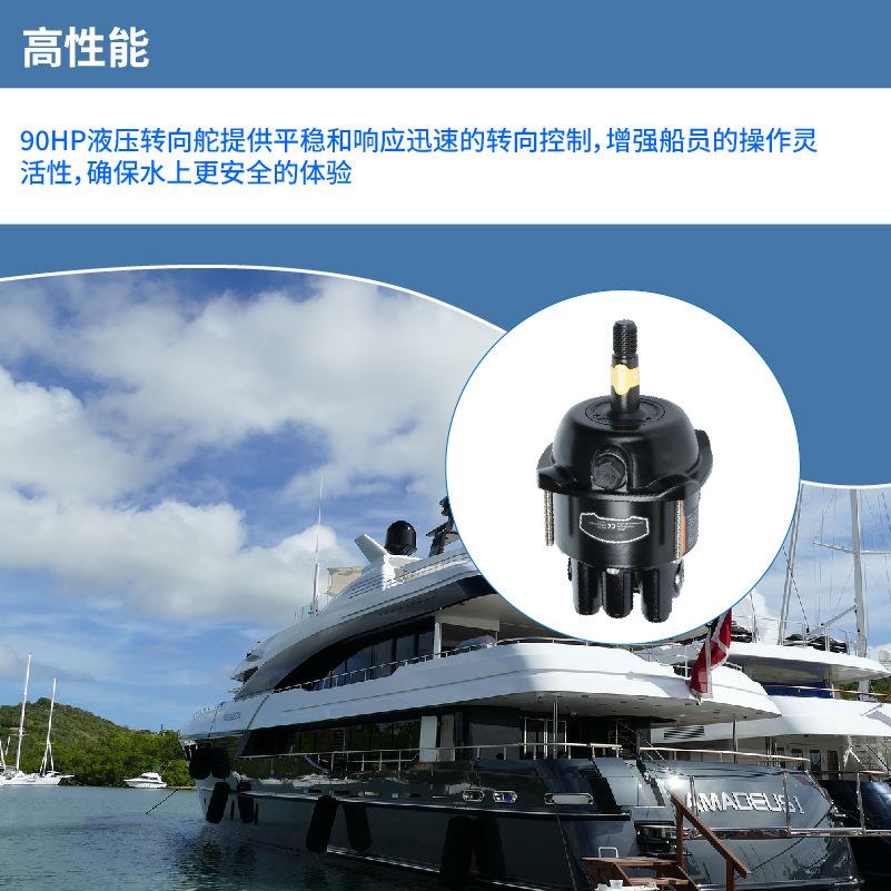 游艇液压跨转向系统90HP液压泵CJX-HDB9舵机方向发动机配件快境船