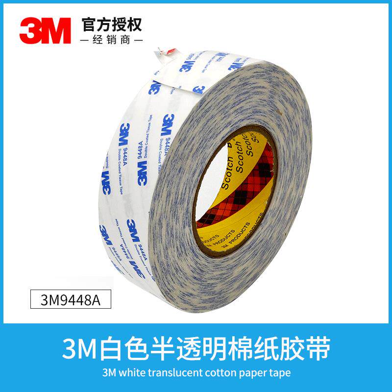 厂家直销现货3m9448A强力无纺布胶带模切冲型 耐高温双面胶带