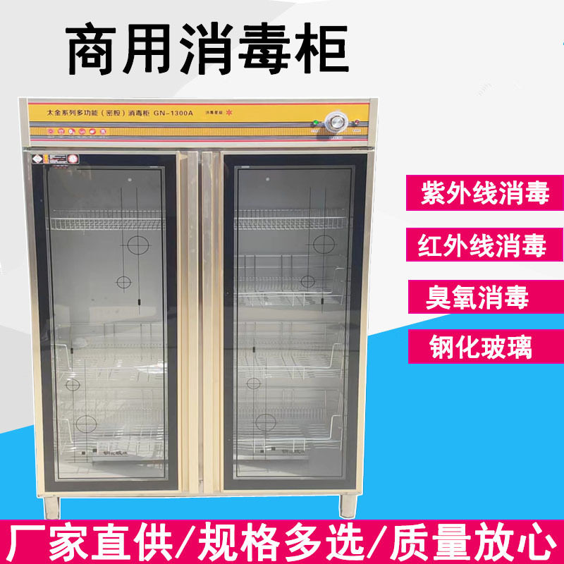 不锈钢商用消毒柜餐具饭店碗