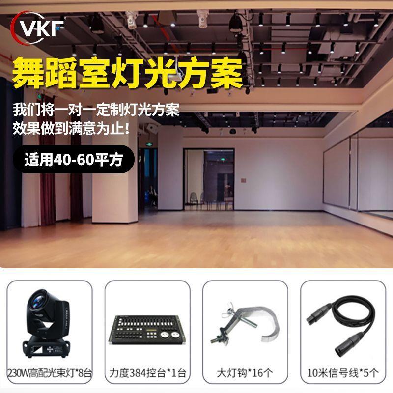 舞蹈室灯光工程方案舞台灯光设备全套音乐餐厅婚庆酒吧灯光光束灯