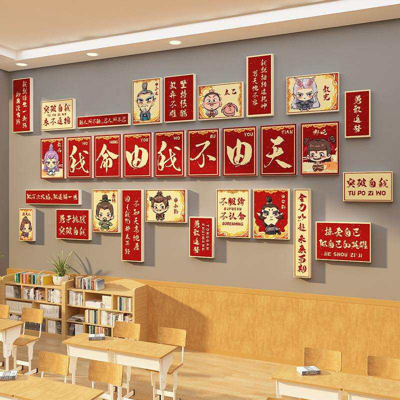 哪吒咤主题黑板报素材教室布置装饰班级文化墙贴纸面海励志新学期