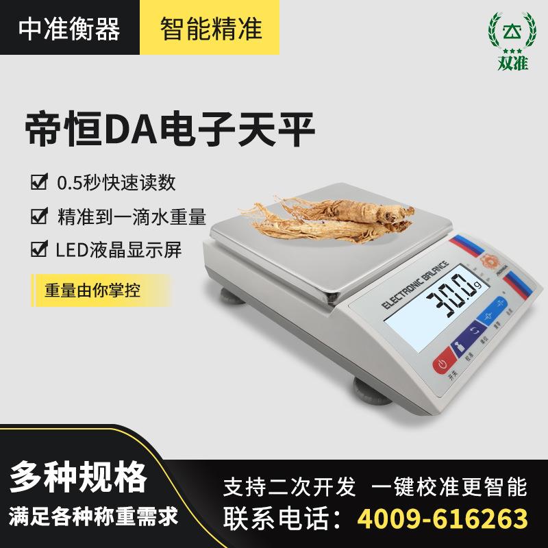 帝恒DA电子天平5kg0.01g10kg实验室方盘精密工业商用电子秤电子称
