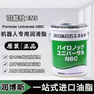 进口引能仕ENEOS PYRONOC UNIVERSAL N6C轴承发那科机器人专用脂