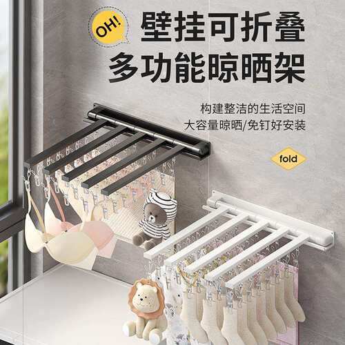 kt折叠衣架免打孔家用壁挂卫生间室内阳台晾衣多夹子袜子晾晒