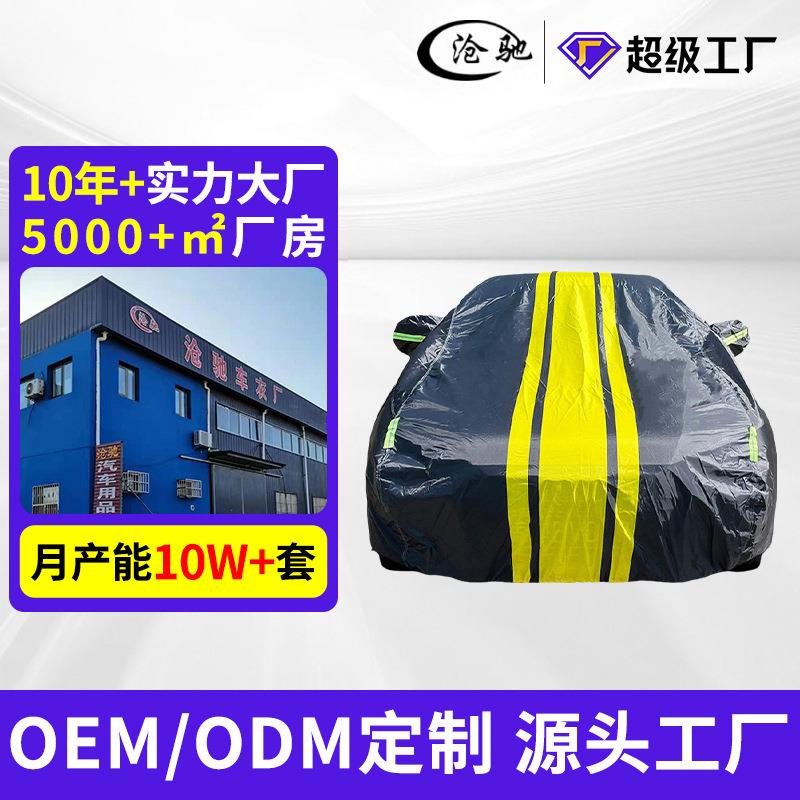 黄色涤塔夫190T加棉全车衣加厚遮阳汽车车罩四季通用防尘车衣