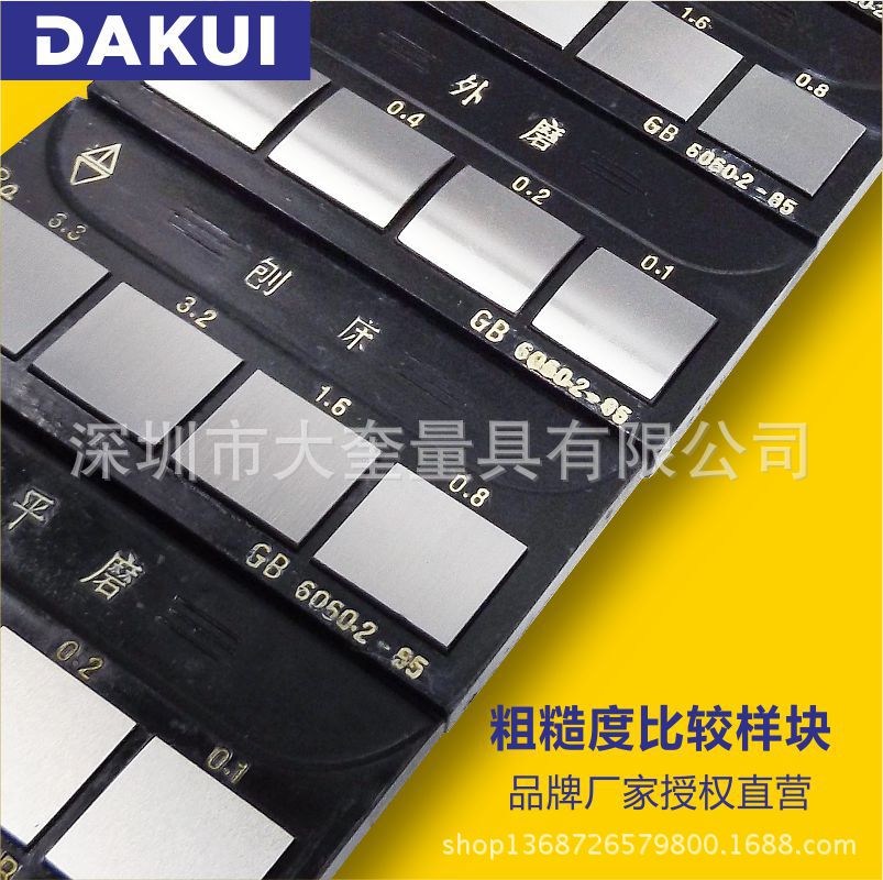 各类车床表面粗糙度比较样块