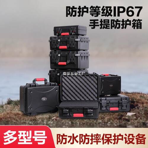 德昂安全箱防水箱多功能防护箱工具箱相机设备箱仪器箱塑料箱子