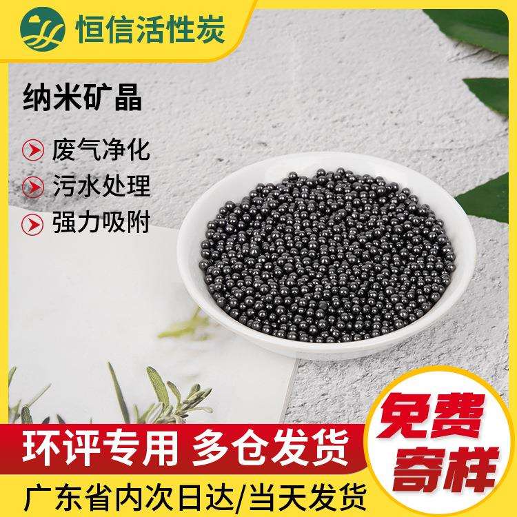 纳米矿晶活性炭空气净化异味吸附黑色球形颗粒除醛除臭除味