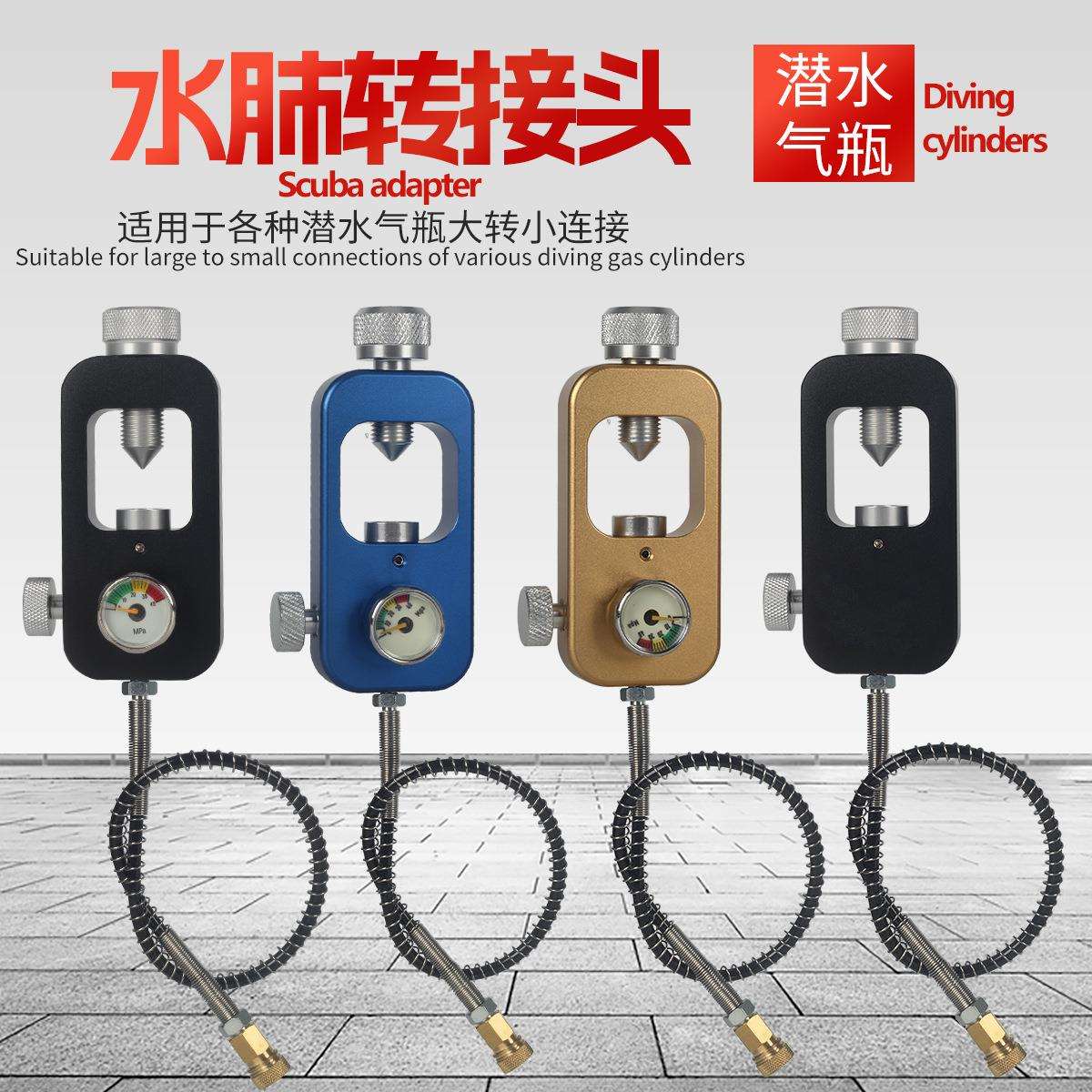 花篮头水肺转接头潜水呼吸气瓶专用转换头气体转换器大瓶转小瓶