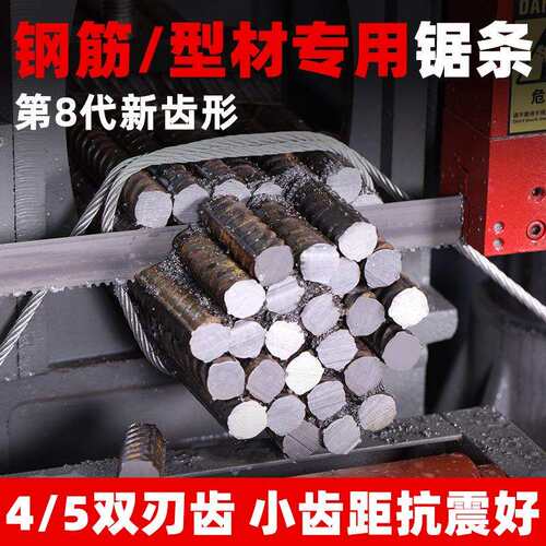 钢筋专用锯条双刃4/5齿耐磨带锯条防拉齿抗抖切螺纹钢双金属锯条