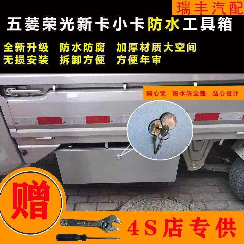 新款五菱荣光工具箱小卡新卡单排双排防水工具箱加大储物箱翻盖式