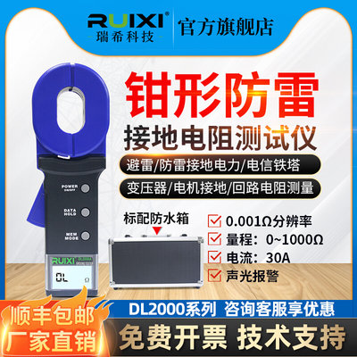 RuiXi瑞希DL2000A钳形接地电阻测试仪数字电阻表地阻仪防雷检测仪