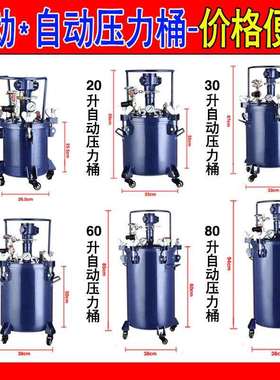全自动气动搅拌压力桶30L不锈钢喷胶罐40L60L油漆涂料油墨搅拌桶