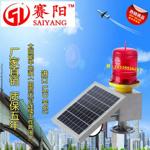 太阳能航空障碍灯TGZ-122LED航标灯铁塔红色闪光警示灯光控自动闪