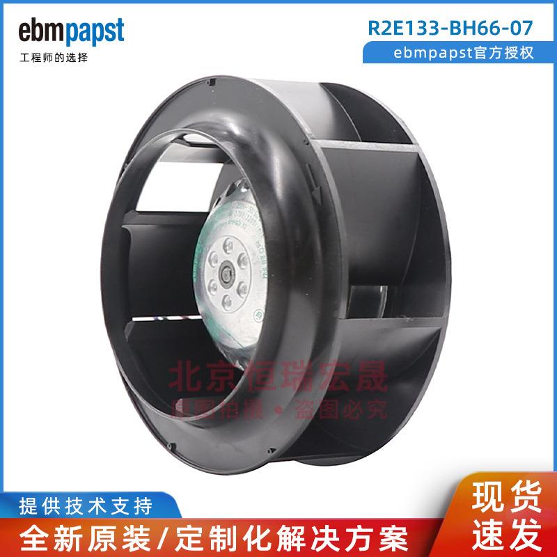 德国ebmpapst R2E133-BH66-07 14/24/26 空气净化用 离心风机风扇