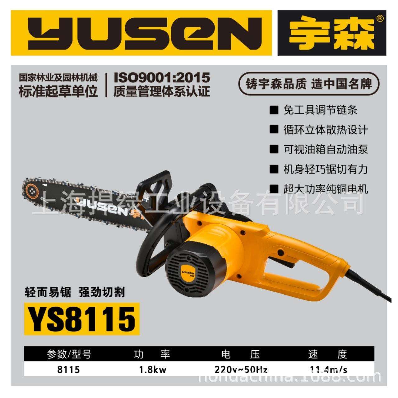 宇森8115大功率家用伐木锯全铜电机大马力电锯切割神器电链锯