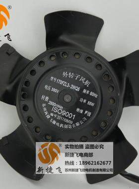 170FLJ3-2WQ5 外转子风机 苏州新捷飞XJF微电机制造有限公司