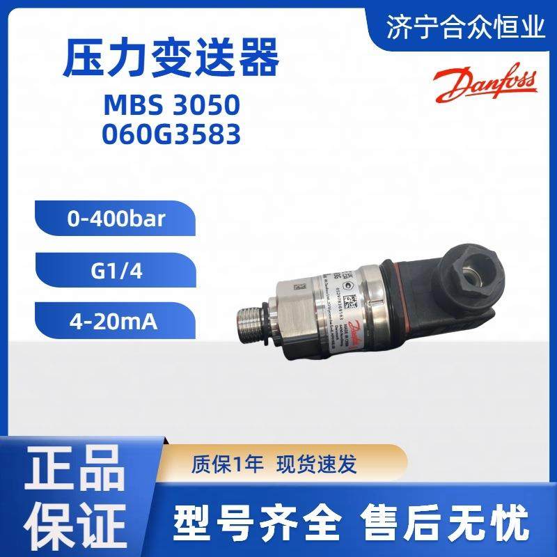 丹佛斯压力变送器060G3583 MBS3050系列G1/4变送器0-400bar