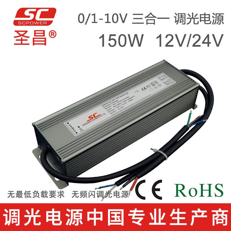 150W12V24V恒压防水铝外壳无闪烁可控硅0-10v LED驱动调光电源