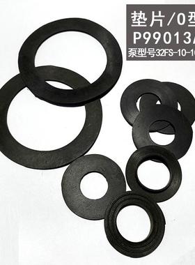 垫圈垫片O型圈P99013A/B 密封组件使用于泵32FS-10-10/2.2KW