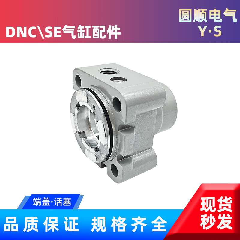 DNC\SE气缸端盖配件前后盖维修密封圈气动32\40\53\63=80\100\125