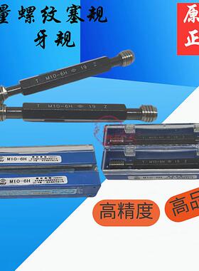 哈量螺纹塞规通止规牙规M60M62M64M65M68X6X5.5X4X3X2X1.5X1 6H