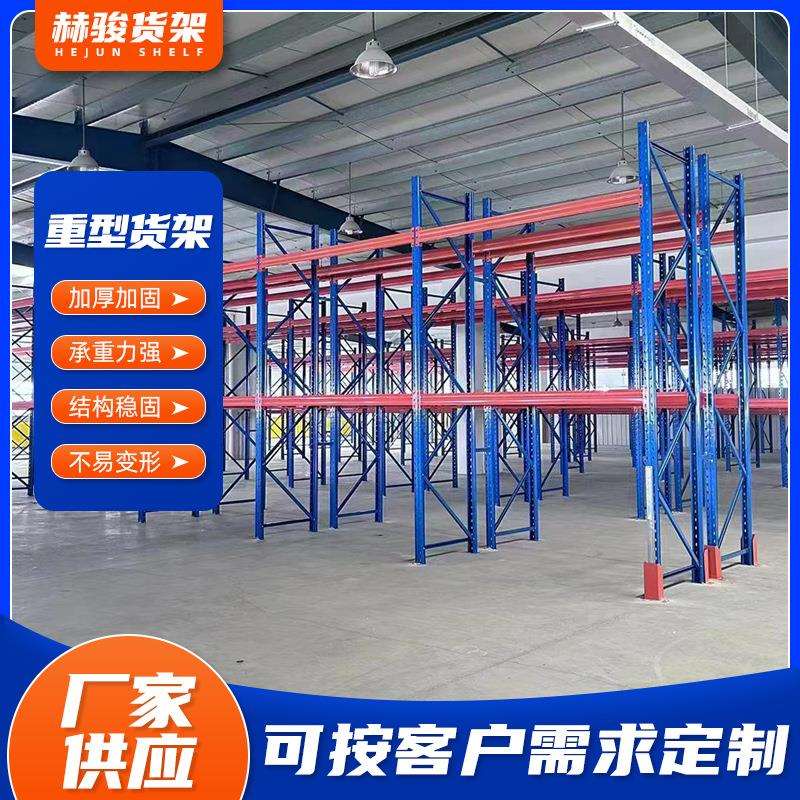 工厂重型货架加厚大型立体仓库仓储货架横梁式商场高位货架厂家