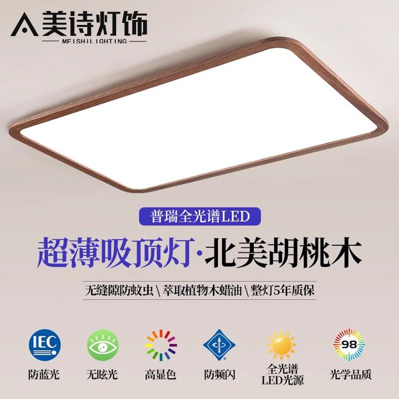 简约超薄客厅吸顶灯胡桃木全屋套餐灯具全光谱护眼房间灯卧室主灯