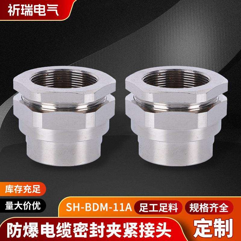 填料函防爆活接头SH-BDM-11A不锈钢内外螺纹接头防爆扰性管接头
