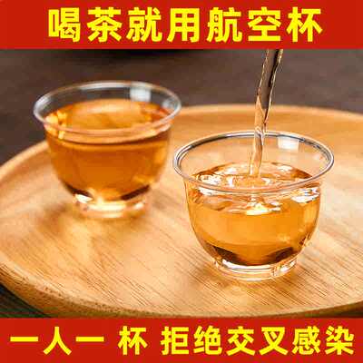 一次性品茶杯试饮杯子功夫茶艺品尝杯小号酒水杯加厚硬塑料航空杯