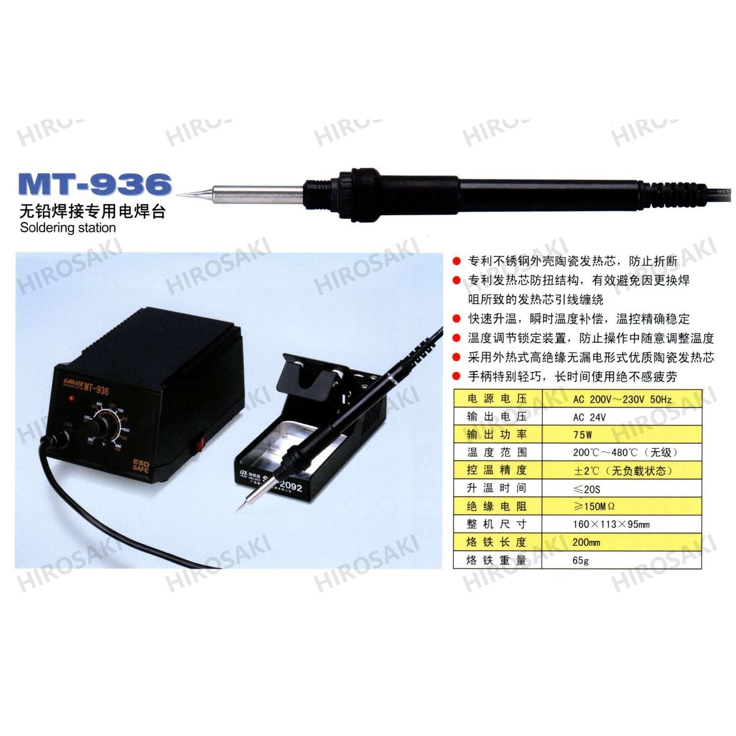 广州黄花高洁焊台MT-936数显电焊台MT-937可调恒温电烙铁75W 24V