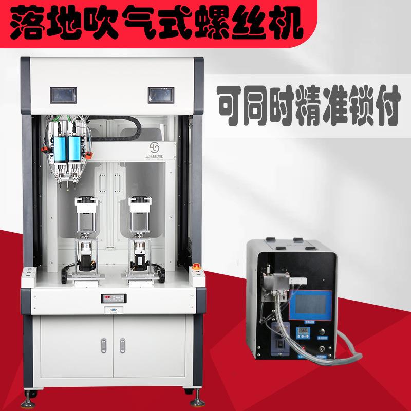 全自动螺丝机双头双工位智能自动精准锁付螺丝落地吹气式锁螺丝机