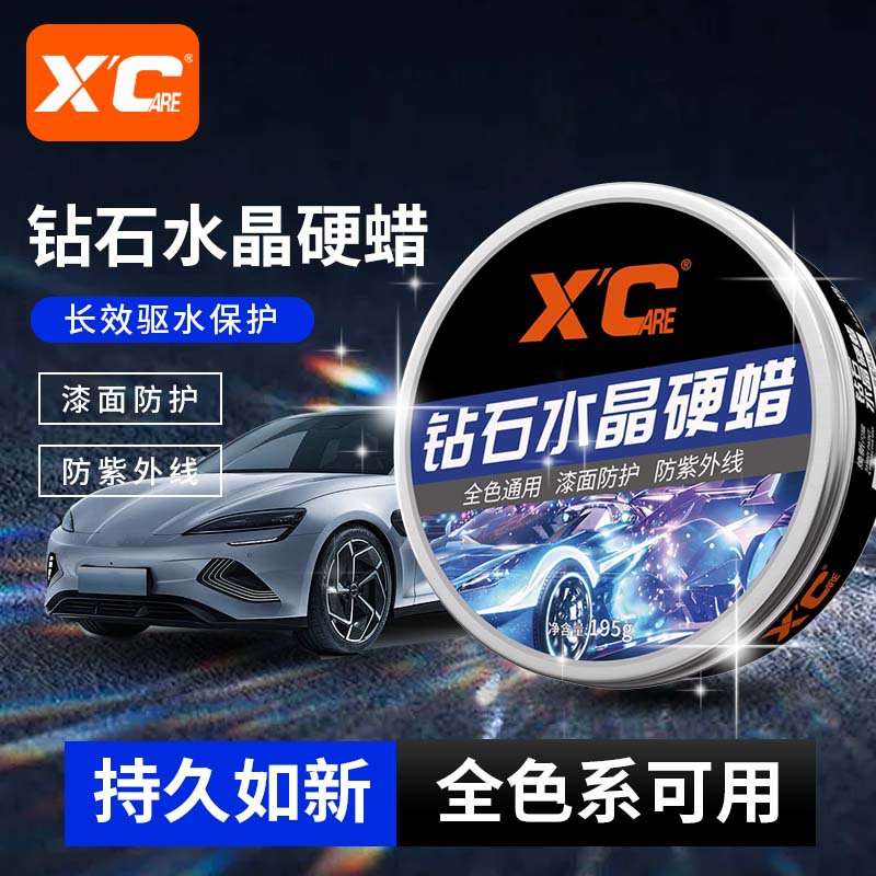 施凯XC镀晶汽车蜡车漆抛光养护上光打蜡黑白色银灰红色通用镀膜