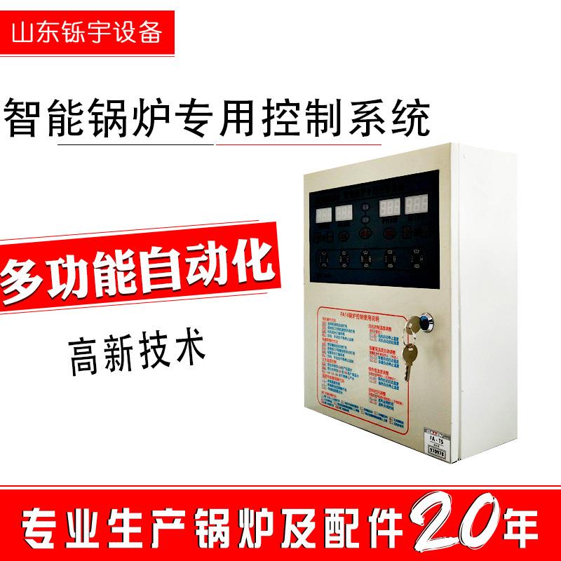 生物质锅炉全电脑盘控制产水智能控制器供暖微电脑控制系统