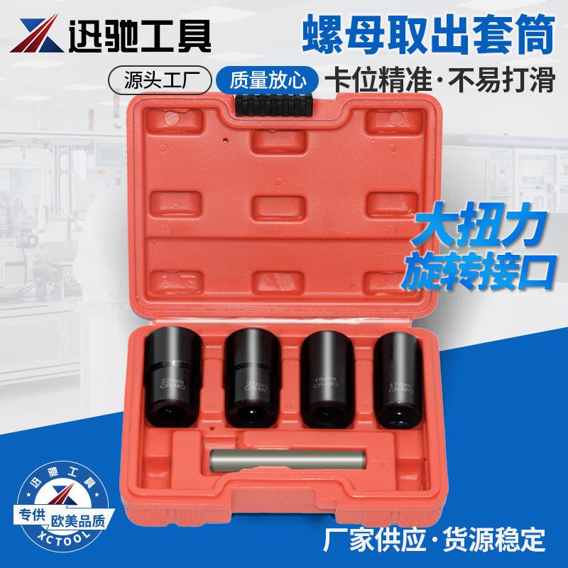 5件套防滑套筒组铬钼钢螺母拆装工具耐磨滑牙螺帽拆除器汽车维修