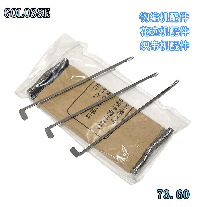 钩编机980钢皮花边针高速针73.60-3织带机配件1000枚一盒