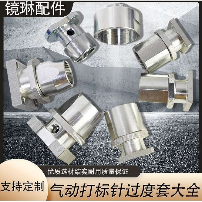 气动打标打机针头座子 气动打标针头固定座螺纹转接头过渡套大全