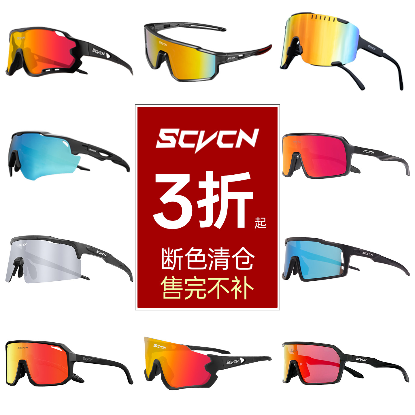 SCVCN断色清仓 骑行眼镜日夜两用变色防风沙跑步登山护目镜 2折起