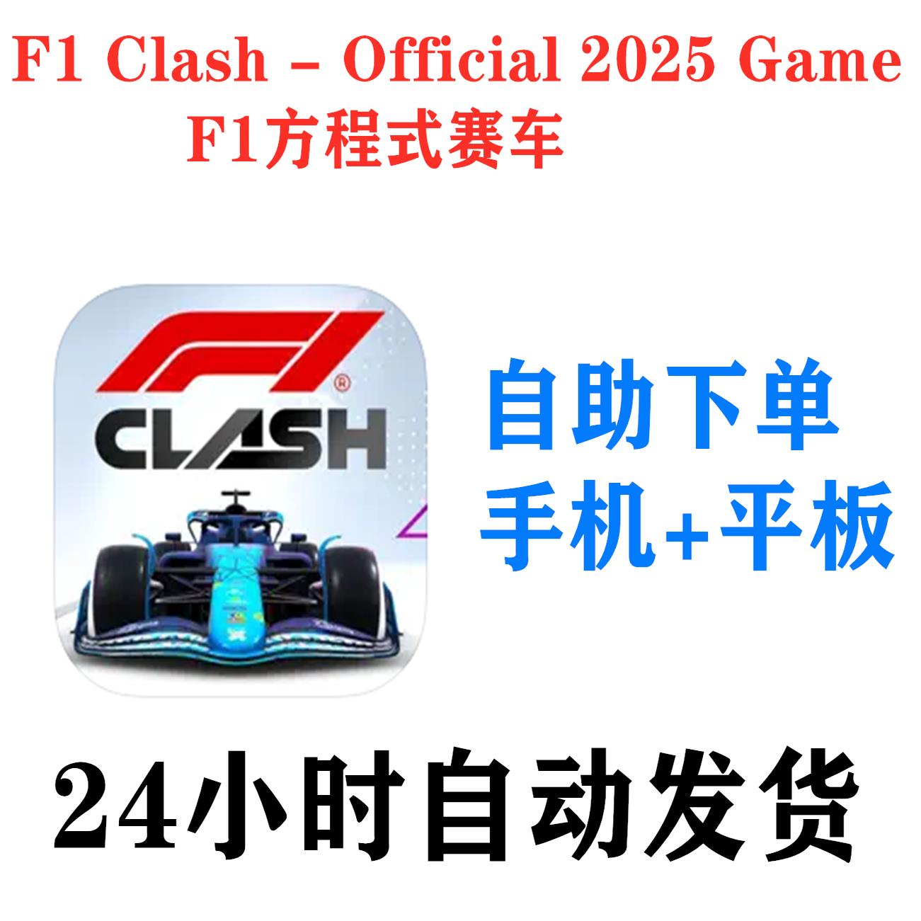 手游戏 F1方程式赛车Monoposto 手机版iPhone平板iPad下载