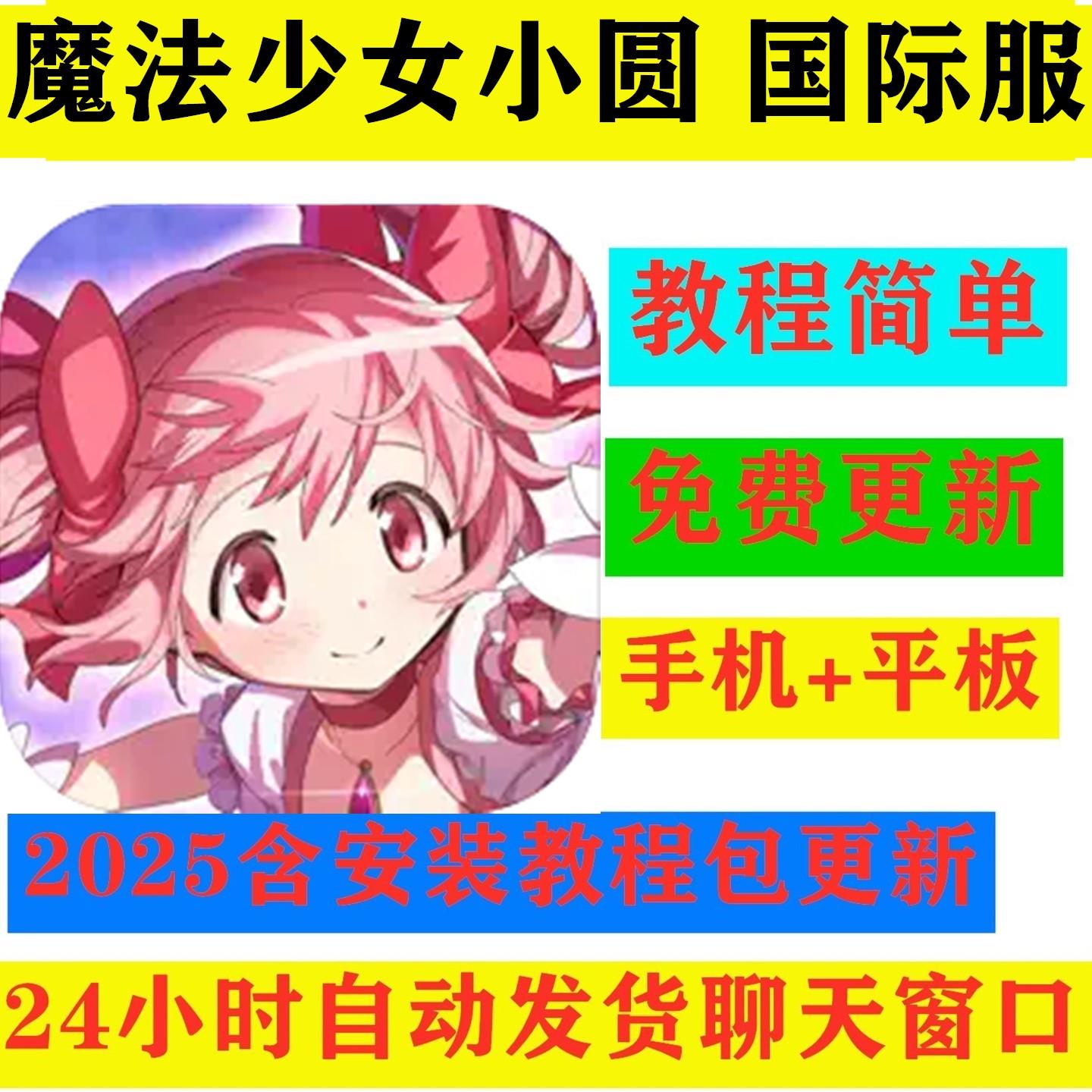 魔法少女小圆手游Madoka Magica Magia Exedra手机平板下载教程