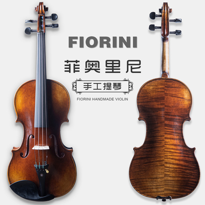 菲奥里尼小提琴欧料纯手工演奏