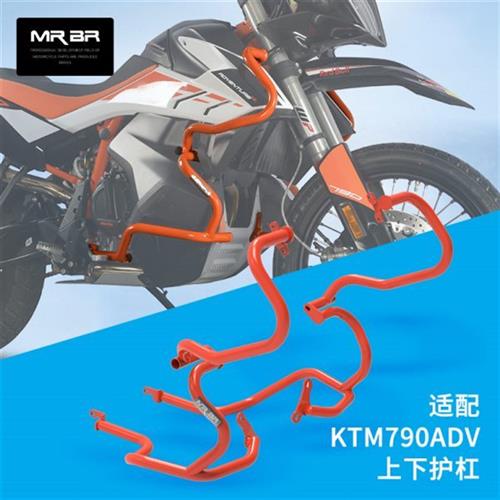 MRBR适配于KTM790ADV护杠上下拉力杠保险杠防摔球棒车架改装配件