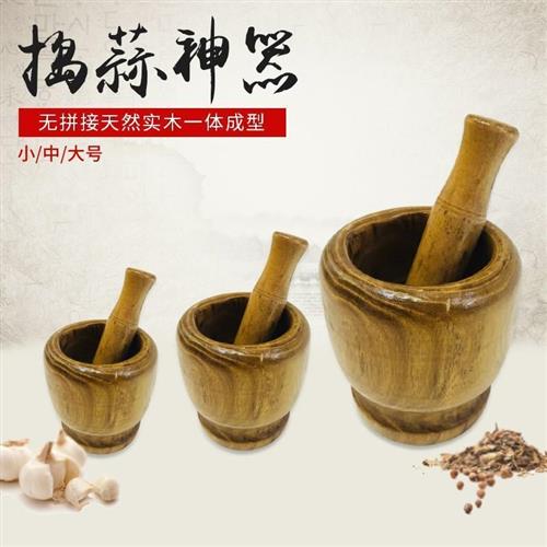 实木捣蒜罐子蒜缸家用蒜泥器蒜臼老式捣碎捣药研磨器手动酸枣木制