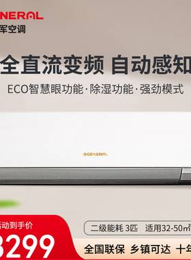 GENERAL/将军 3p匹壁挂机冷暖两用变频空调挂机客厅ASPG72KMCA