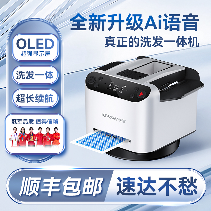 快爪掼蛋专用发牌机官方旗舰店