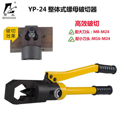 YP2-4整体液压螺帽 破切器 螺母劈开器切除器 手动破碎机劈裂