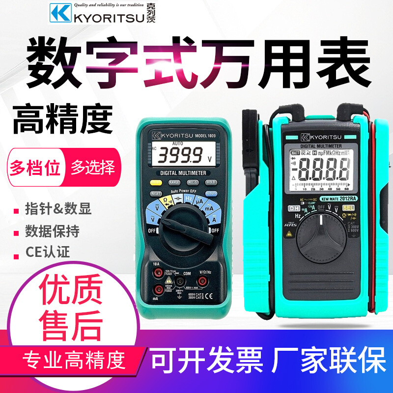 新日本共立/KYORITSU克列茨万用表1109S/1110/1019R电工数字表